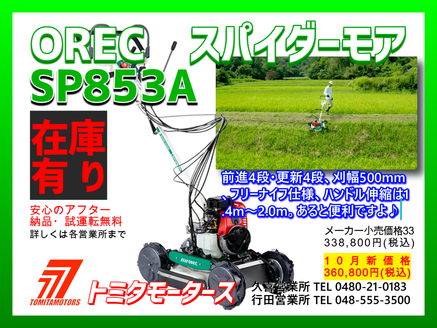 中古草刈機・特選ハンマーナイフ・フレールモア販売