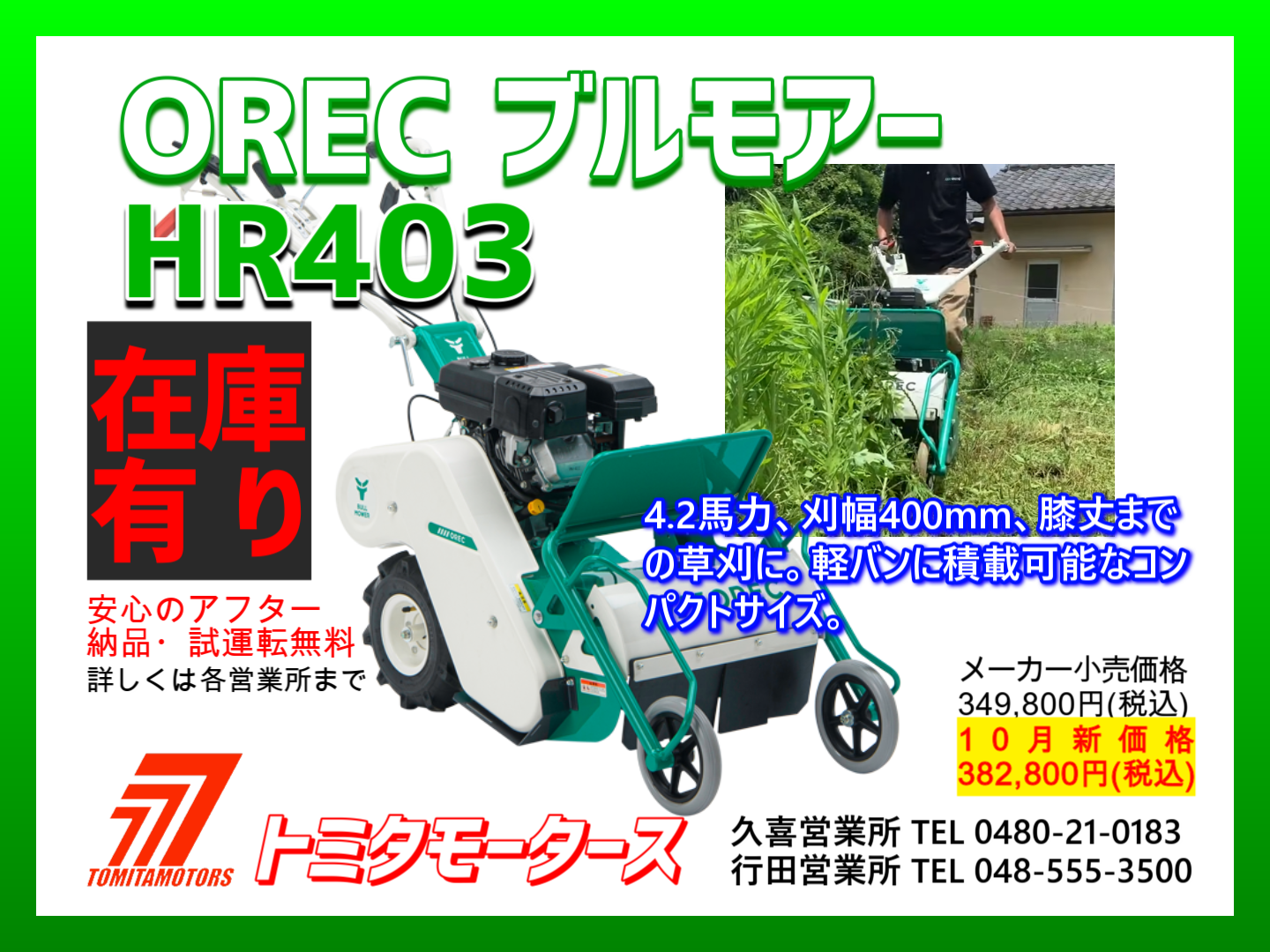 中古草刈機・特選ハンマーナイフ・フレールモア販売